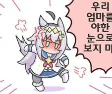 말딸/핫산)오구리, 시청자를 향한 분노의 한마디