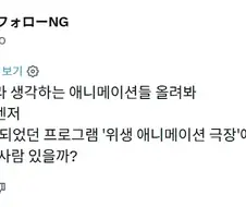 일본 트윗엔 아는 사람만 아는 애니로 올라온 작품.jpg