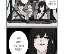 아빠는 뒤로 가는게 특기.manwha