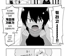 갸루가 되고싶은 보이시 소꿉친구 만화