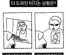 다음 중 더 도파민 터지는 상황은?.manwha