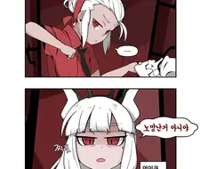 헬테이커) 루시&정이 만화