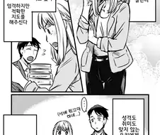 엄격한 여선배와 술마시는.manhwa