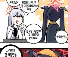 블루아카) 하루나와 후우카가 결혼한 만화