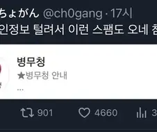 아 쿠팡 때문에 개인정보 털려서 스팸 날아옴ㅡㅡ