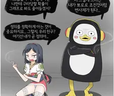 일진이 된 세미와 펭수