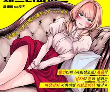 진정한 ㅂㅊ를 느낄수있는 만화