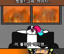 버튜버)이 불판이 꺼지면....manhwa