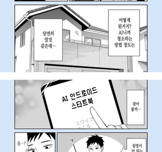 새로 산 안드로이드가 싸가지 없는 만화.manga