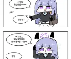 블루아카) 우타하 선배랑 멍멍이.manwha