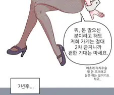 돈내고 바니걸이랑 계속 만나는.maNhwa