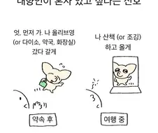내향인이 혼자 있고 싶다는 신호.manwha