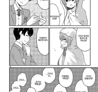 반전)어떤 순정 만화의 감동적인 고백.manga