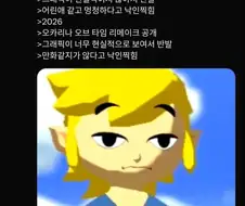 시간의 오카리나 리메이크 반응을 보는 어느 양덕.twit
