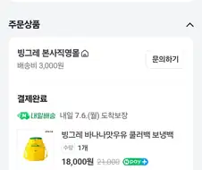 바나나우유 삼