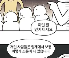 ? : 너 이 바닥 얼마나 좁은지 모르지?!
