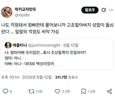 "엄마 우리 집안도 친일파야?"