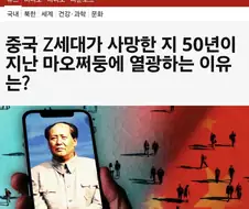 ??? : 메이크 문화대혁명 그레이트 어게인