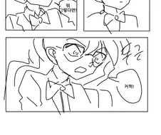 코난이 짜증나던 하이바라.manhwa