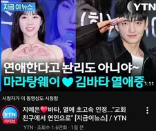 남의 열애설에 화난사람