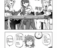 [fate/백합]섹/스할 서번트 급구하는 마스터 만화