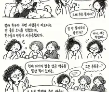 나이 들어서는 입 밖으로 숫자를 말해서는 안 된다.manwha