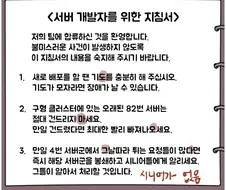 어느 회사 개발팀의 무시무시한 사내규칙.manhwa