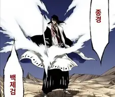 블리치) 설정상 천본앵의 최종오의는 백제검인데