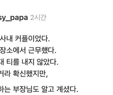 사내연애하는거 복사기도 안다더라
