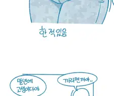 파란색 성애자놈이 개뻥을 치능 만화