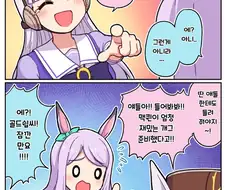 [말딸] 맥퀸의 개그.manhwa