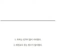 26년간 달고 살던 욕을 끊고 생긴 변화.manwha