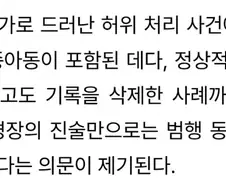 제주 실종 경찰건은 더 커지겠네