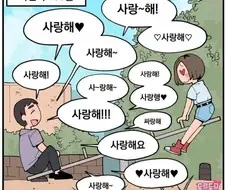 가스라이팅 만화