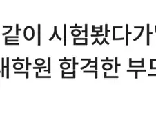 ＇넌 진짜 누굴 닮아서 그렇게 공부를 못하니??＇