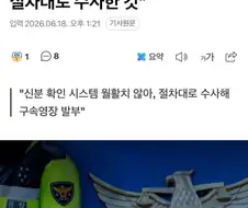 열일 하는 강남 경찰서...