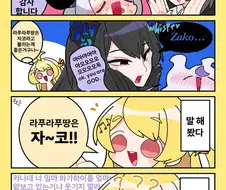 버튜버)키모이 야마다 특효약이 있는.comic