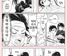 귀멸) 나 23살이고 말이지.manhwa