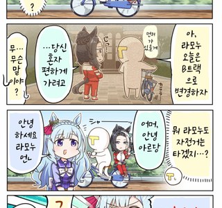 말딸) 트레이너? 혼자 편하게 갈려고? 만화