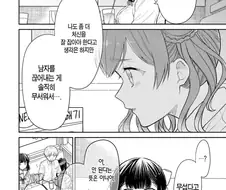 주변에 정상적인 여자애가 없는.manhwa