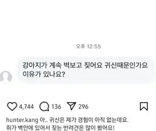 소름 돋는 강형욱 인스타 게시글
