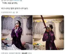 일본 딸래미 대전