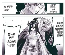 마왕군에게 사로잡힌 스승님 manhwa
