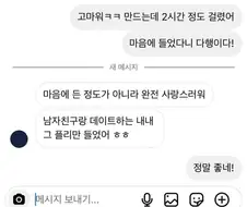 짝녀한테 사랑스럽다는 소리 들은 남자.jpg