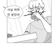 남편 허락 안받고 술마시는 .manwha