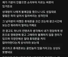 영화관 광고시간에 폰본다고 소리지른 사람