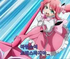 [마법소녀를동경해서]마지막 에피소드를 앞두고 있는 작품