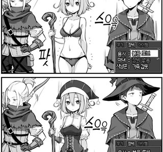 용사 파티가 장비 교체하는 만화