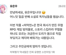 새로운 무협 빙의물 작가 인삿말