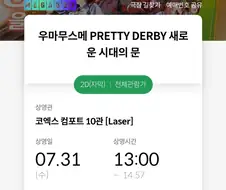 말딸) 7회차에 타라